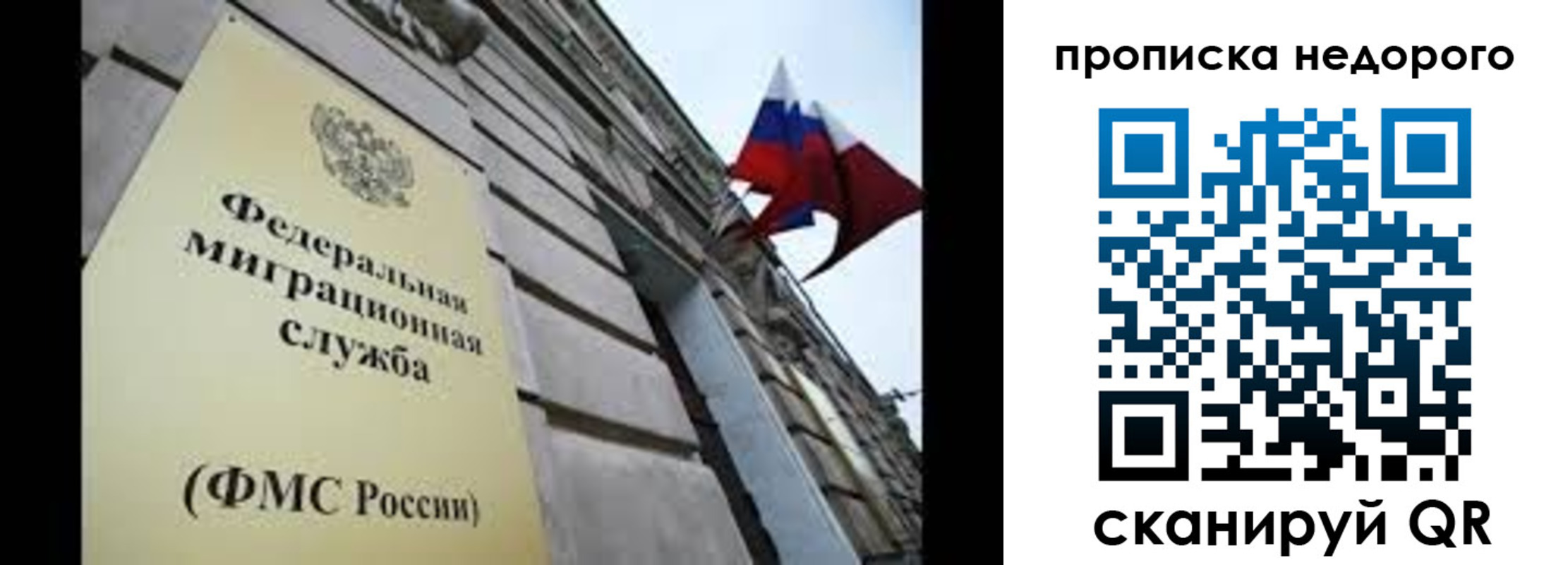 временная регистрация для школы в Бийске