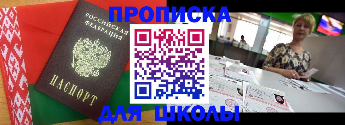 прописка для работы в Бийске