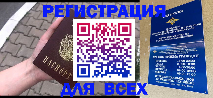 временная регистрация госуслуги в Бийске