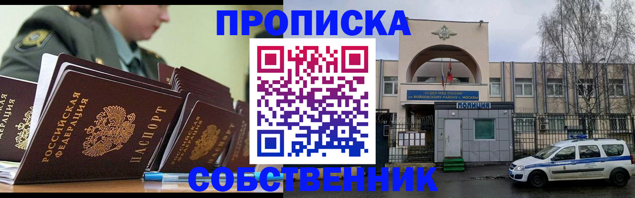 временная регистрация в Бийске