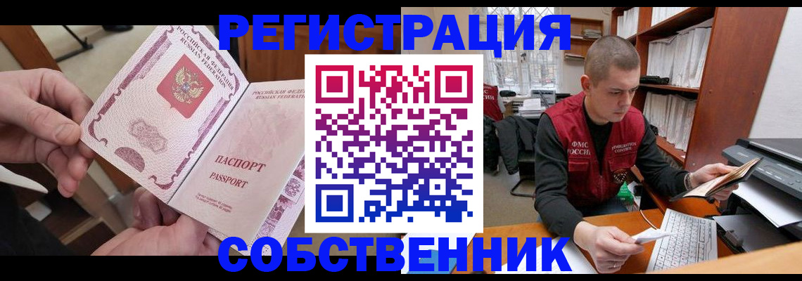 прописка гарантия в Бийске